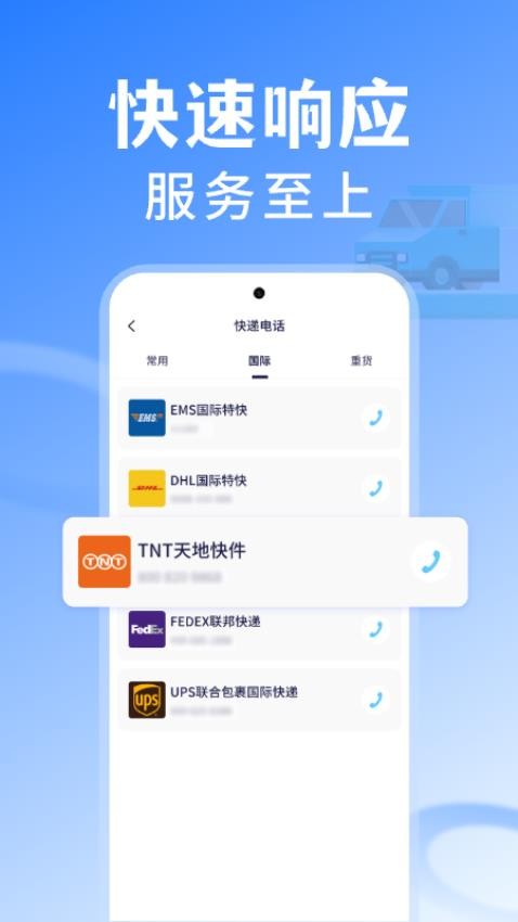 全民快遞查詢app最新版v1.0.0 2