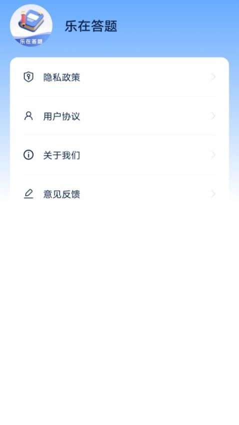 乐在答题最新版v0.1.0.2 1