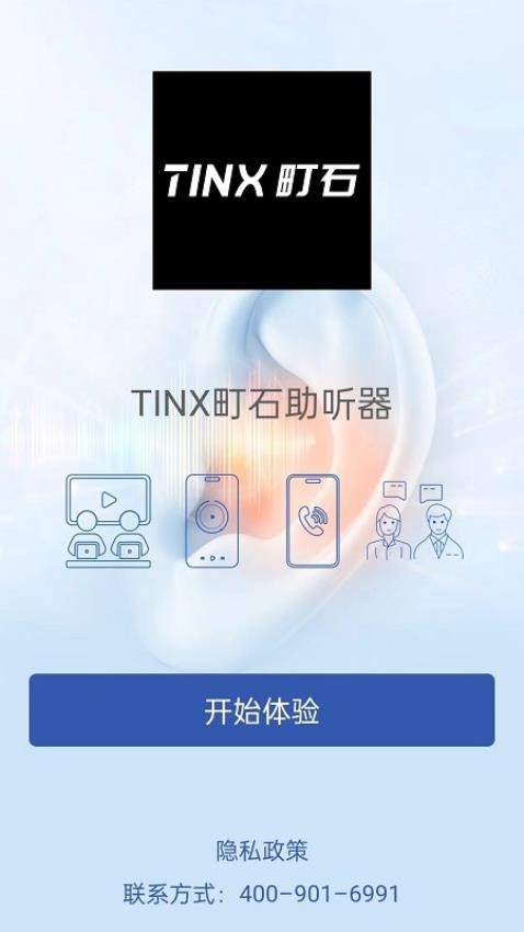 TINX町石助听器手机版v1.0.6 4