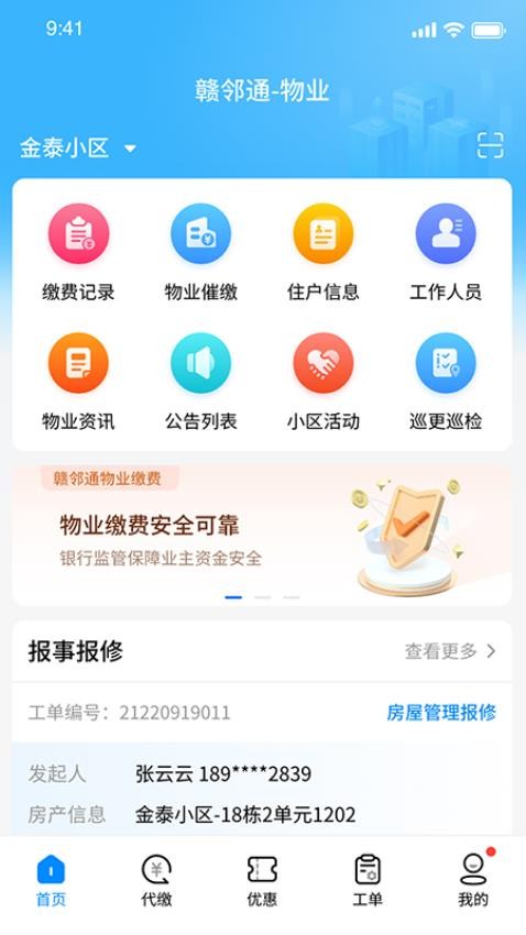 赣邻通物业APP最新版v2.0.30 1