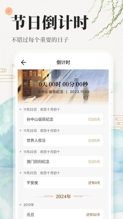 万年历日历吉历通免费版v1.1.0 1