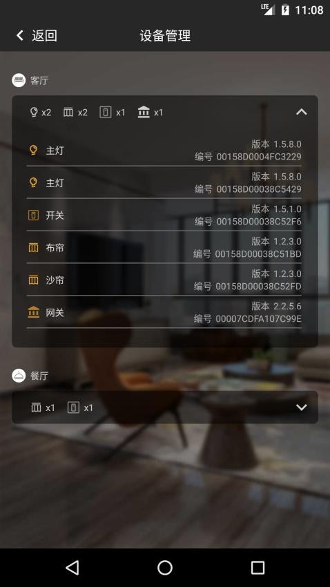 LC智能照明app手机版v2.59.1 5