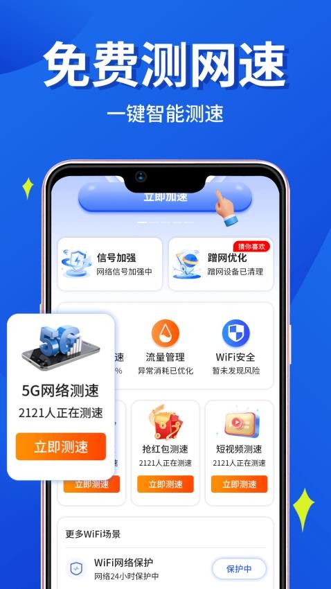 万能WiFi小时连官方版