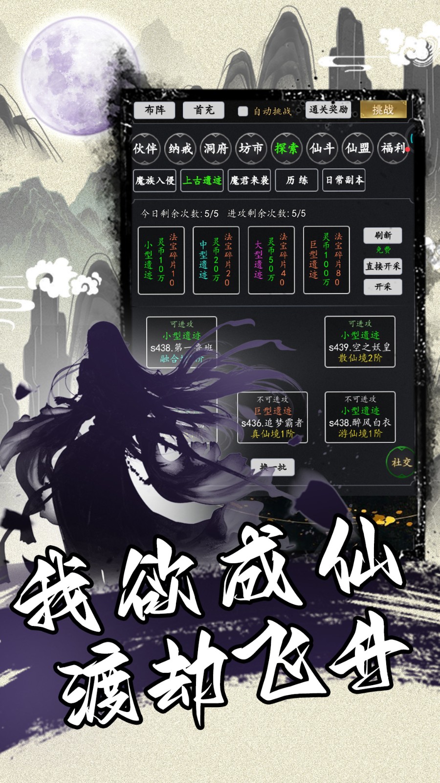 混沌挂机游戏v1.1 2