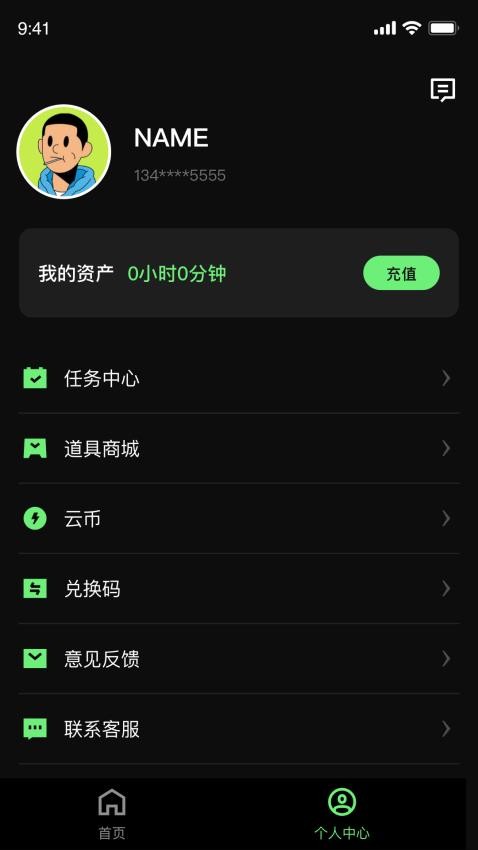 西瓜云游app手机版v1.5.0 1