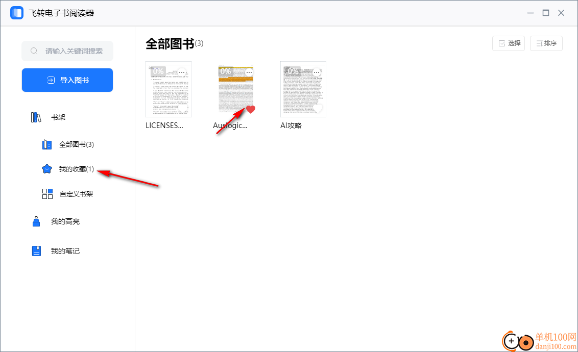 飛轉電子書閱讀器