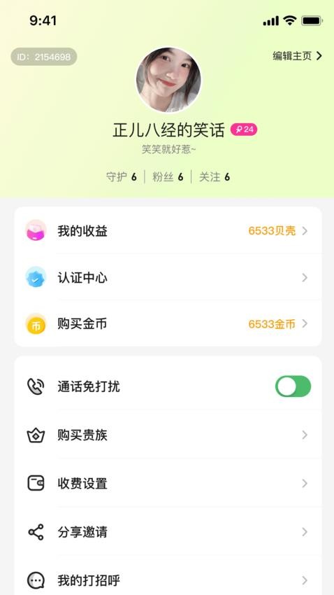 乖聊最新版v1.0.1 3