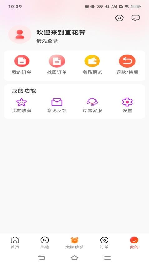 宜花算官网版v0.0.59 1