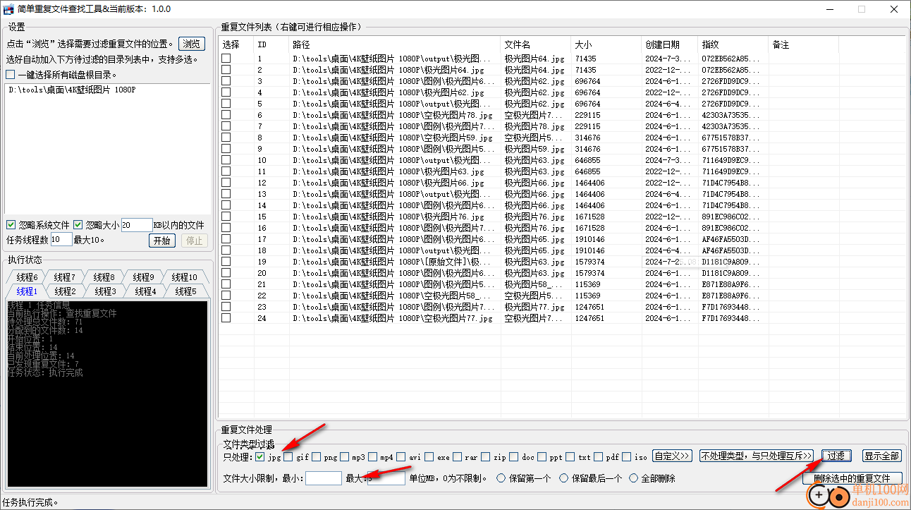 简单重复文件查找工具(重复文件处理)