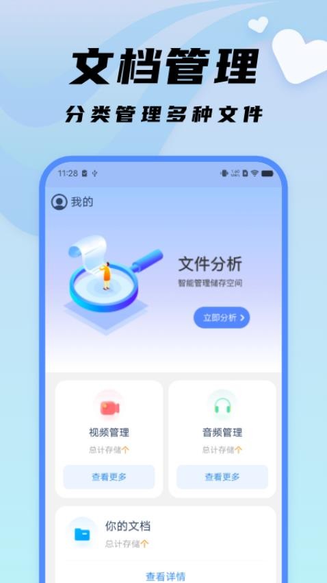 隨心文件管理免費版v1.2.5 4