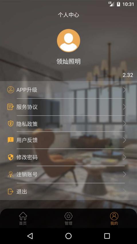 LC智能照明app手机版(2)