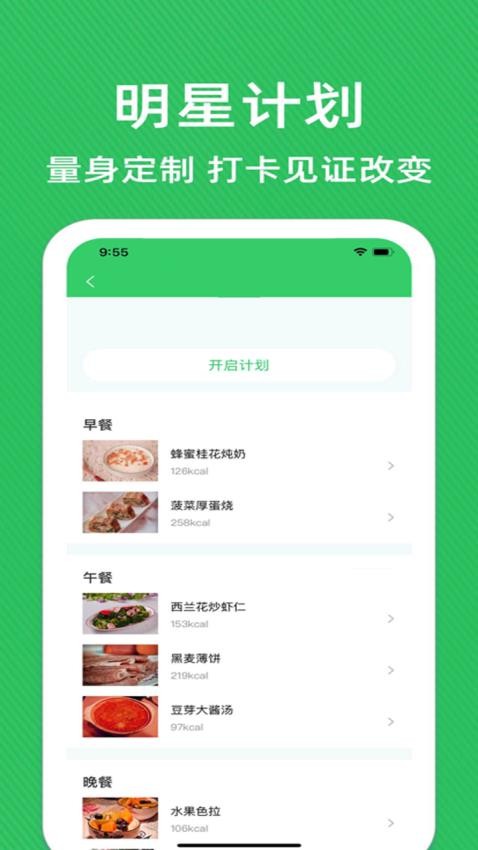 辟谷轻断食减肥食谱免费版v3.2(1)