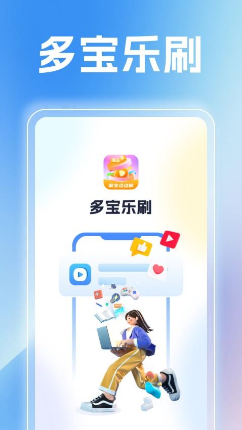 多宝乐刷官网版v1.0.1 3