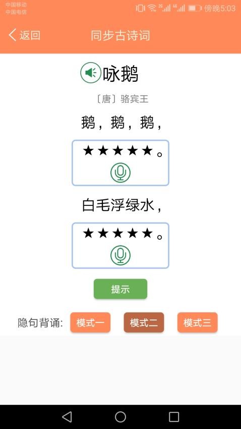 小学语文点读课堂最新版(2)