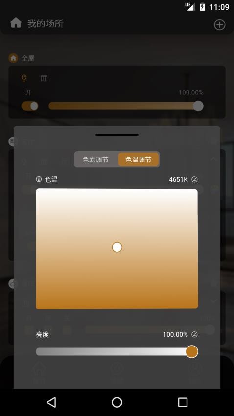 LC智能照明app手机版v2.59.1 1