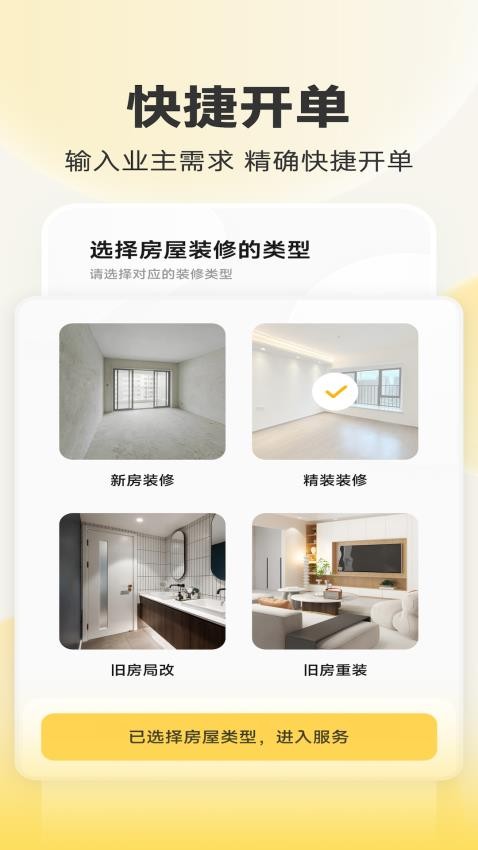 匠猫师傅官方版v1.12.0 3