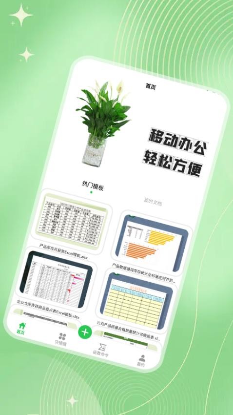 制作表格App免费版