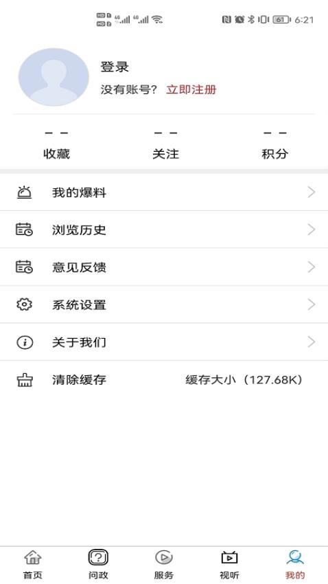 屯溪融媒appv3.0.1 3