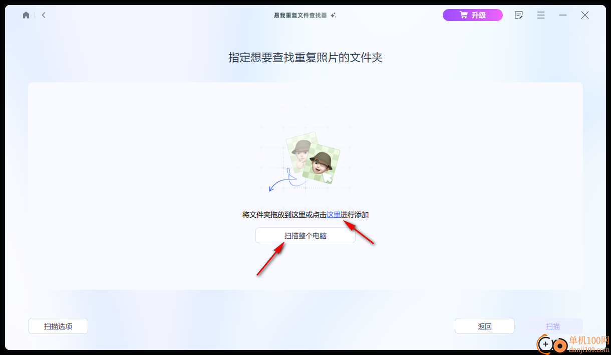 易我重复文件查找器