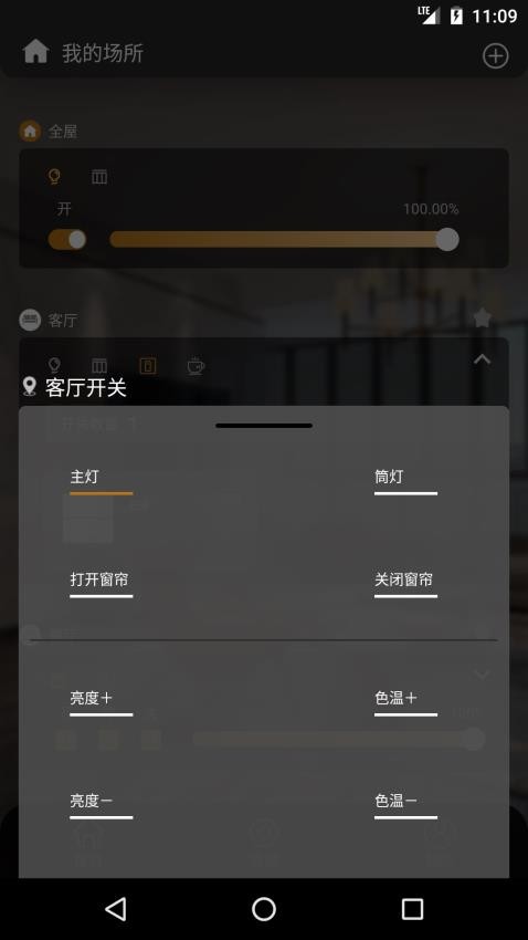 LC智能照明app手机版v2.59.1 4