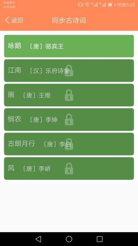 小学语文点读课堂最新版v1.3.0 1