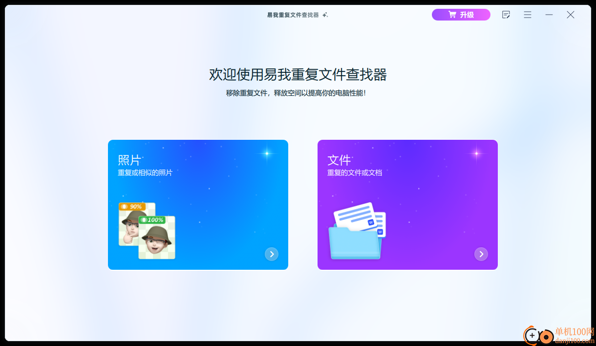 易我重复文件查找器