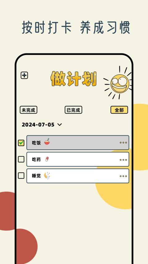 工作日历免费版appv1.1 4