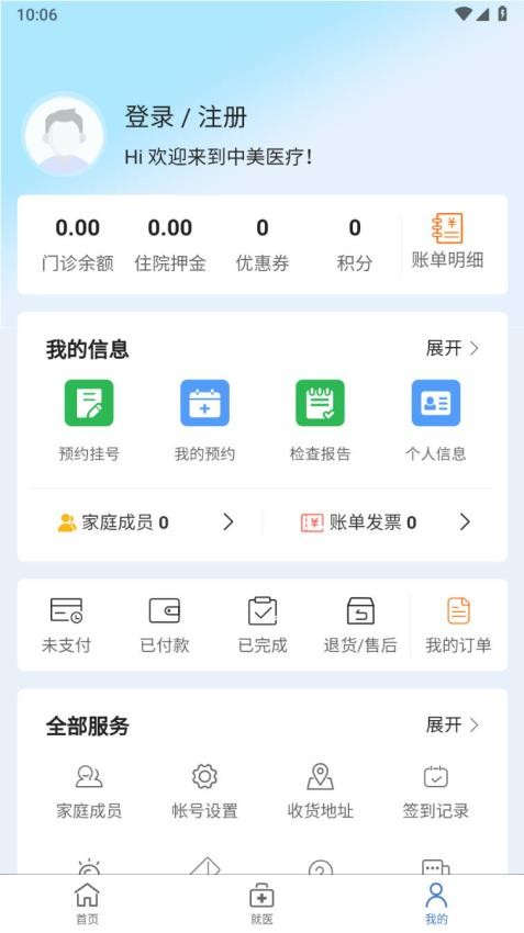 中美医疗官网版v1.0.6 5