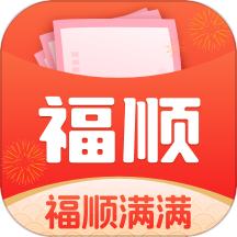 福顺满满官方版 v2.0.3