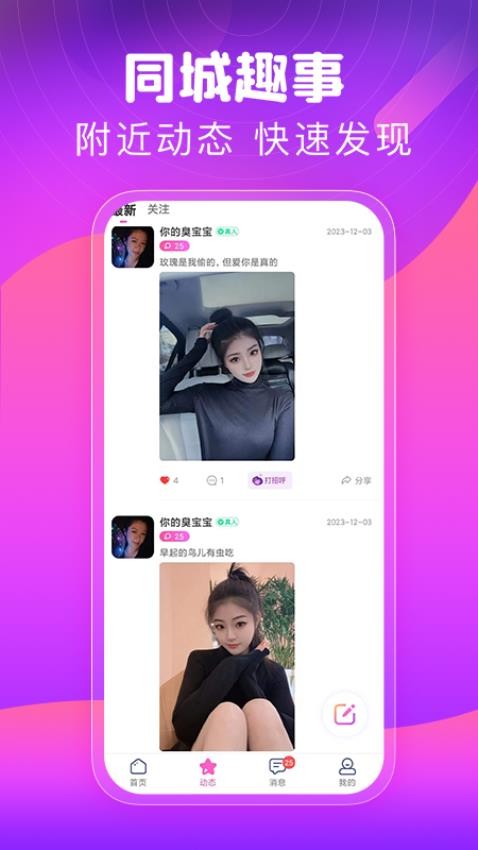 同城心人交友客户端v4.1.7 1