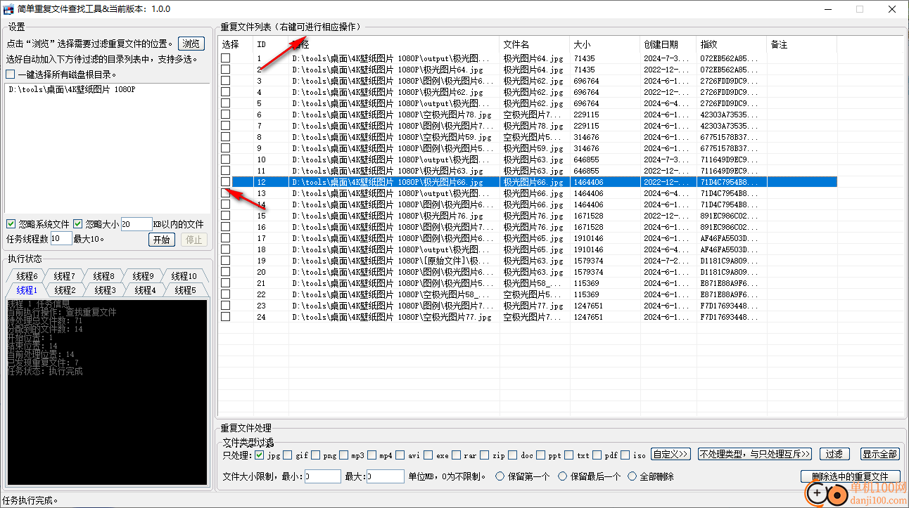 简单重复文件查找工具(重复文件处理)