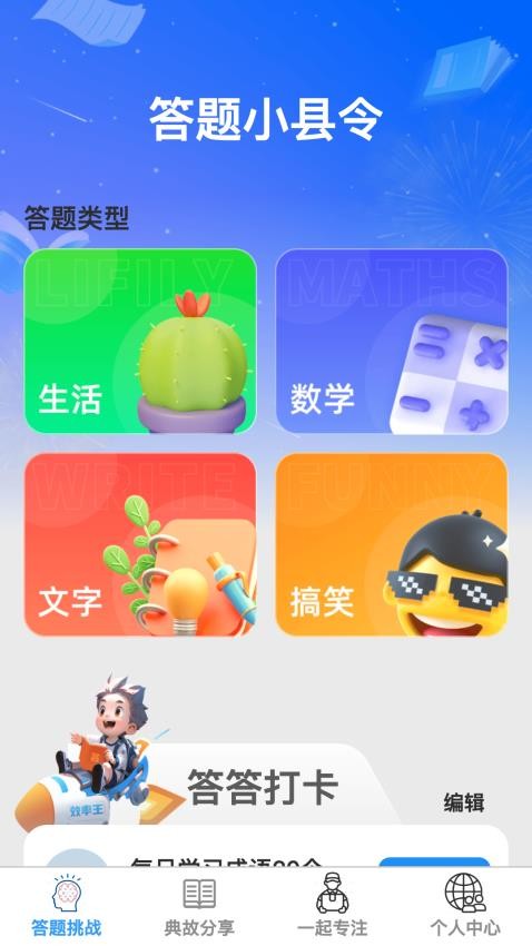 答题小县令免费版v1.0.0 3