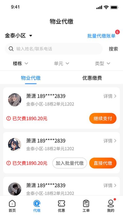 赣邻通物业APP最新版(2)