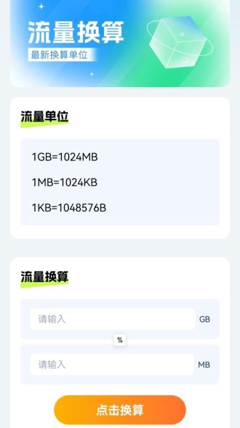 金盈流量手机版v1.1.0.2 4