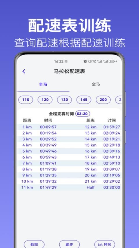 步律app免费版v1.0.0 2