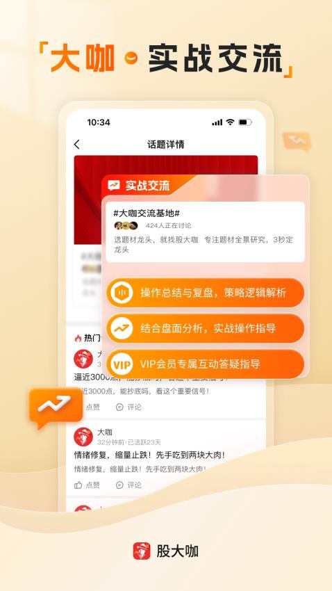 股大咖官网版v1.3.8 4