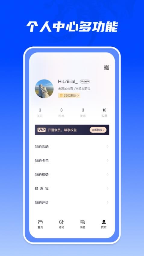 人脉引擎官方版v1.0.60 2