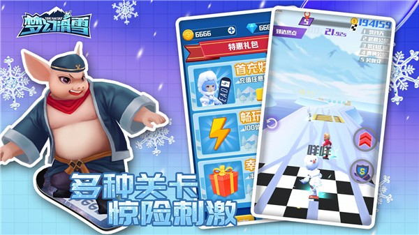 梦幻滑雪游戏v1.0.0 5