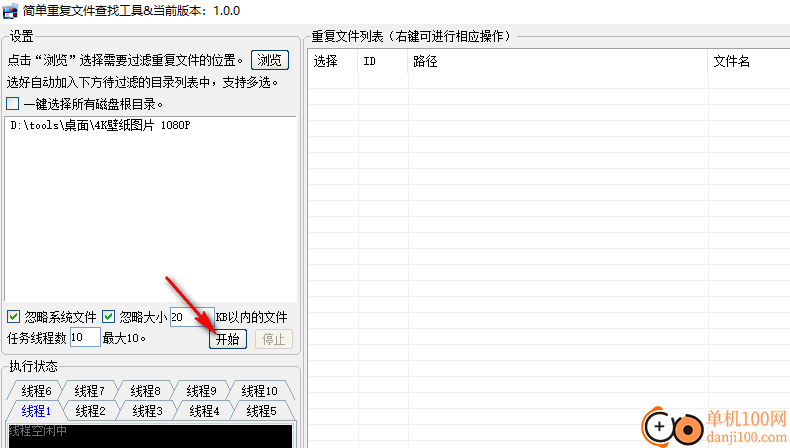 简单重复文件查找工具(重复文件处理)