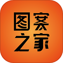 图案之家免费版 v1.1.21