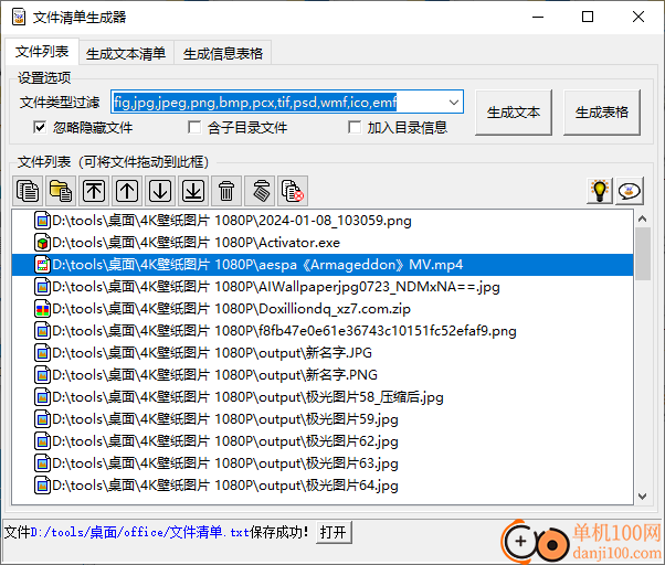 文件清单生成器