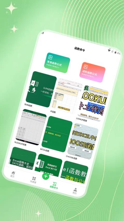 制作表格App免费版v1.2.6 1