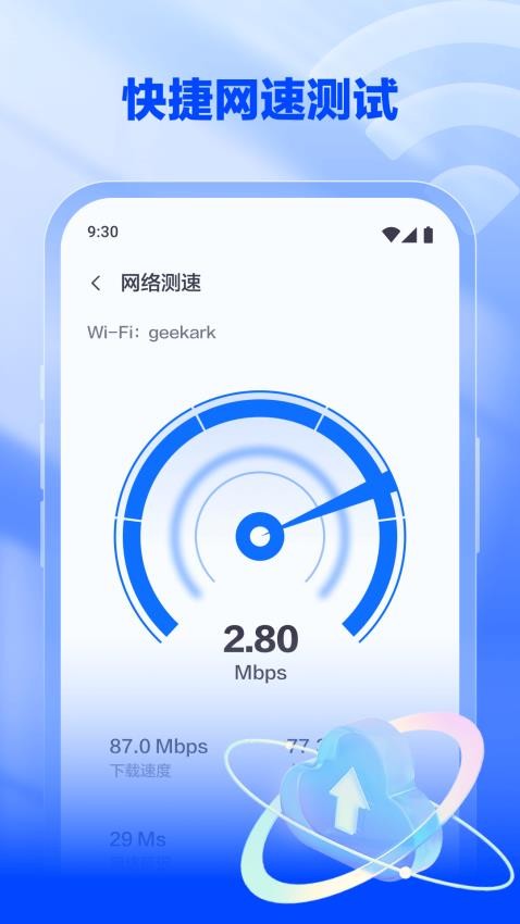 秒搜WiFi助手免费版v1.4 3