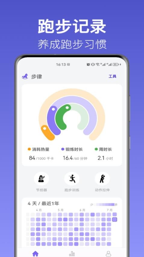 步律app免费版(1)