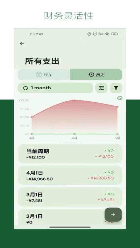 阳光记账免费版v1.0.1 3