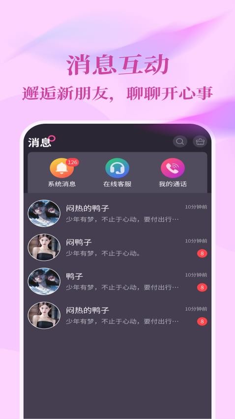 念爱app官方版v1.1.2 3