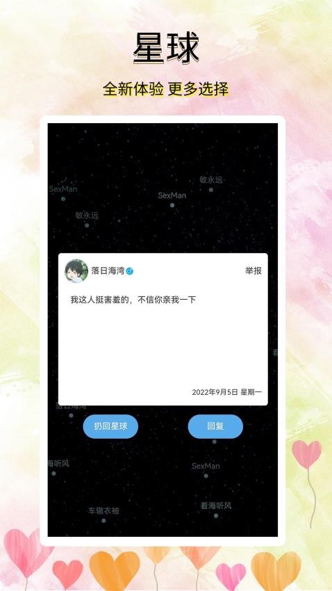 寻觅漂流瓶官网版v5.2.3(5)