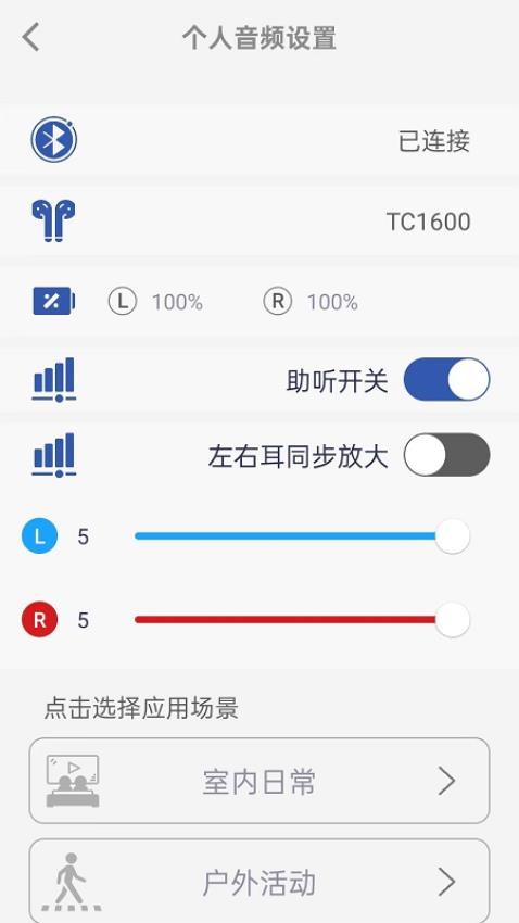 TINX町石助听器手机版(1)