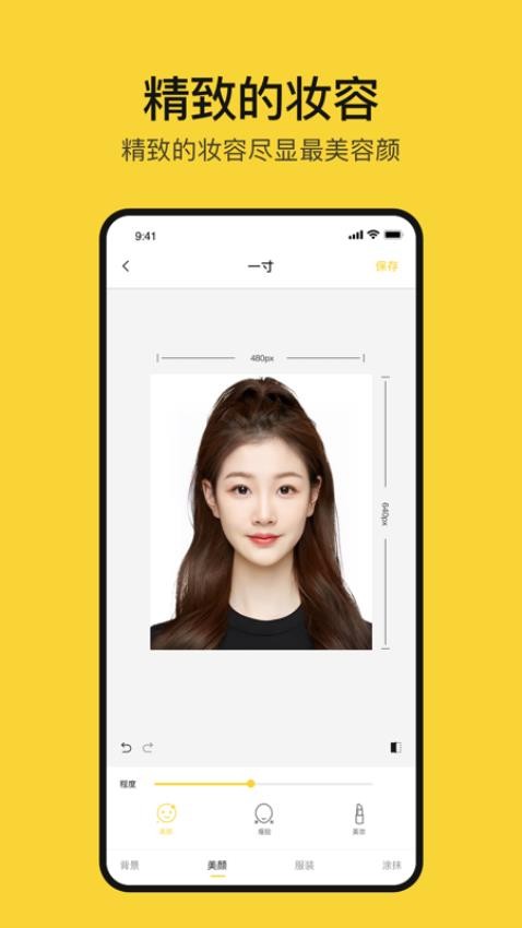黄鸭证件照appv1.2.6 3