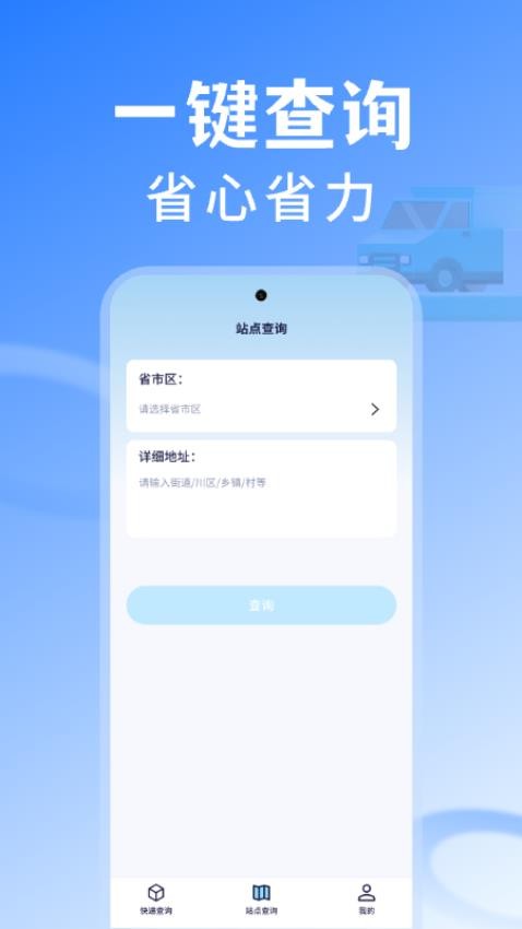 全民快递查询app最新版v1.0.0 3